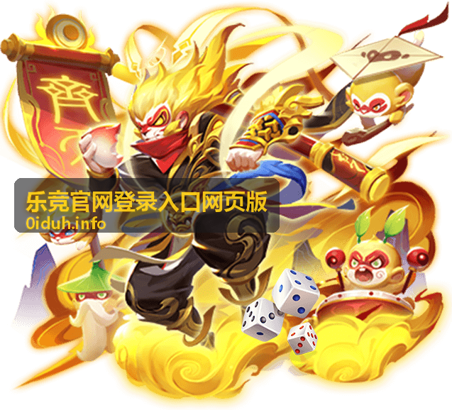 乐竞官网登录入口网页版浏览器兼容性说明
